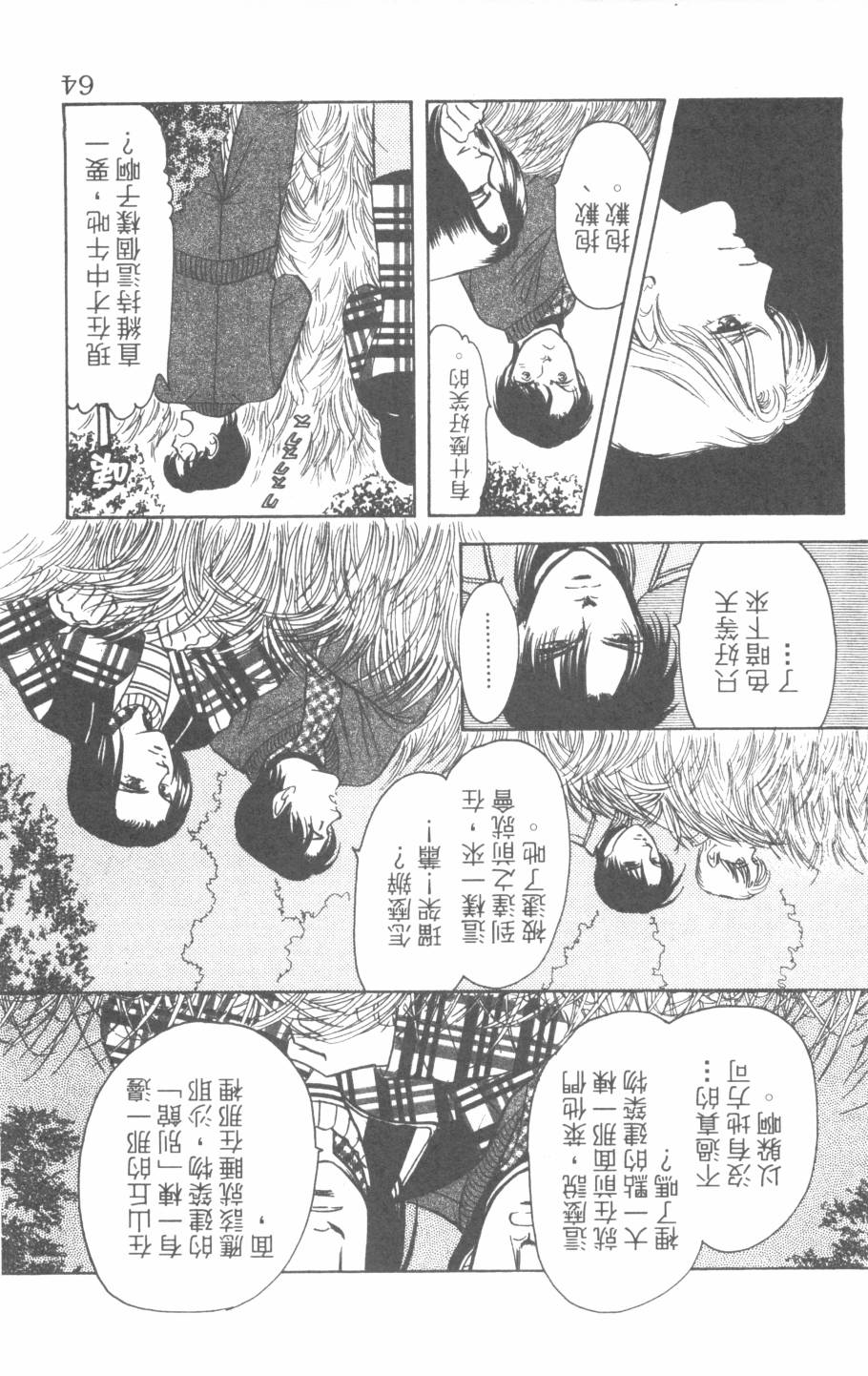 恶魔的默示录韩漫全集-第25卷无删减无遮挡章节图片 