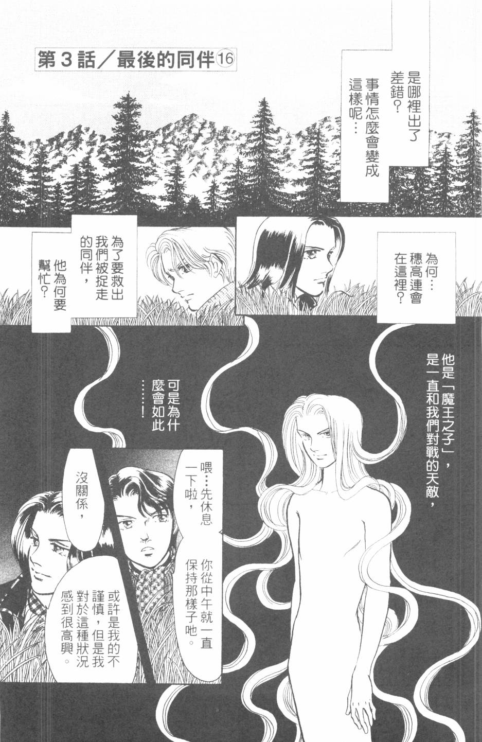 恶魔的默示录韩漫全集-第25卷无删减无遮挡章节图片 