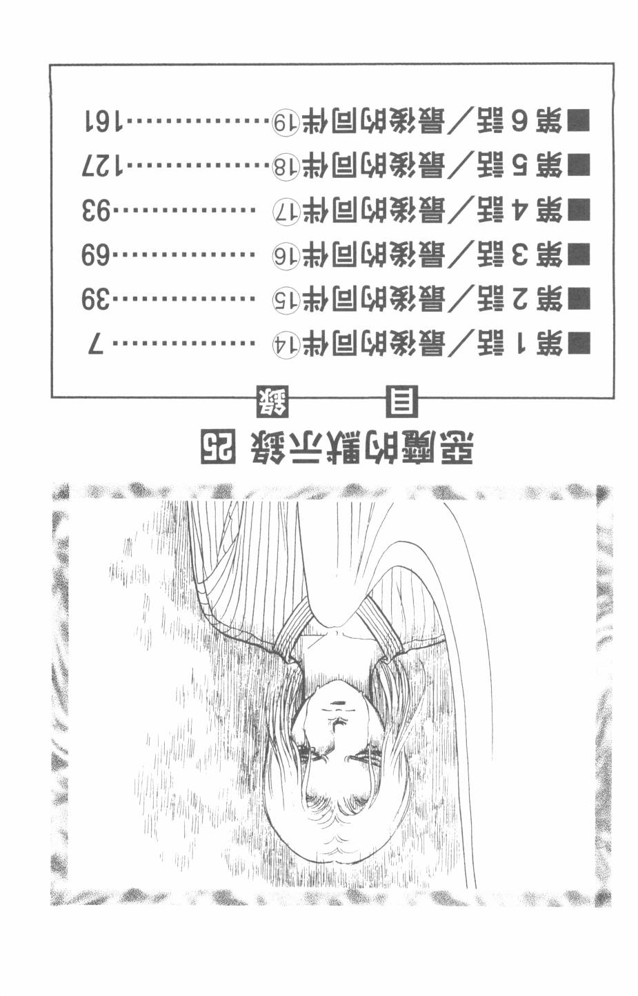 恶魔的默示录韩漫全集-第25卷无删减无遮挡章节图片 