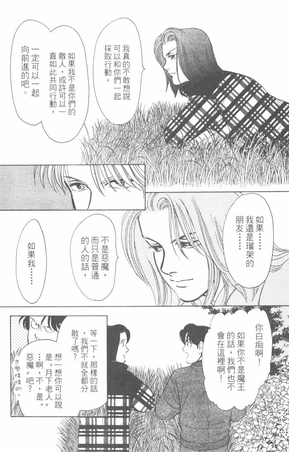 恶魔的默示录韩漫全集-第25卷无删减无遮挡章节图片 