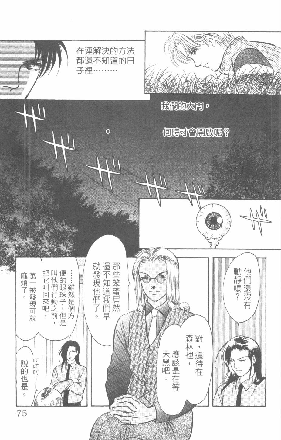 恶魔的默示录韩漫全集-第25卷无删减无遮挡章节图片 