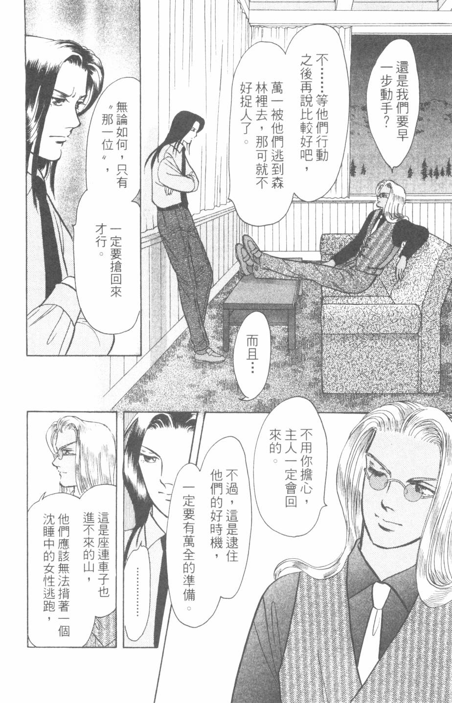 恶魔的默示录韩漫全集-第25卷无删减无遮挡章节图片 