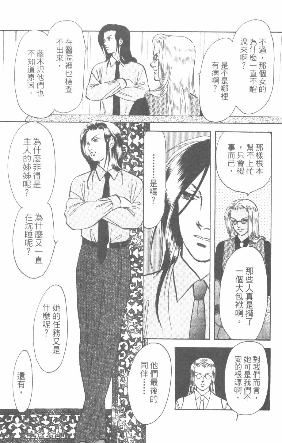 恶魔的默示录韩漫全集-第25卷无删减无遮挡章节图片 