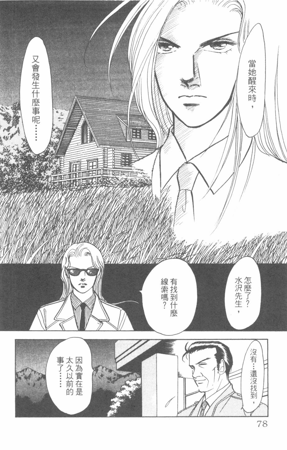 恶魔的默示录韩漫全集-第25卷无删减无遮挡章节图片 