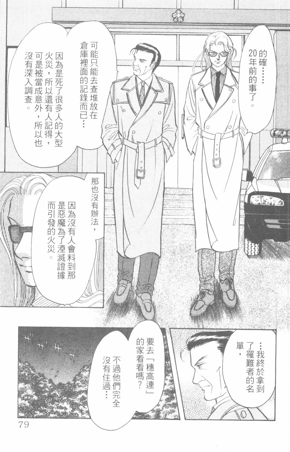 恶魔的默示录韩漫全集-第25卷无删减无遮挡章节图片 