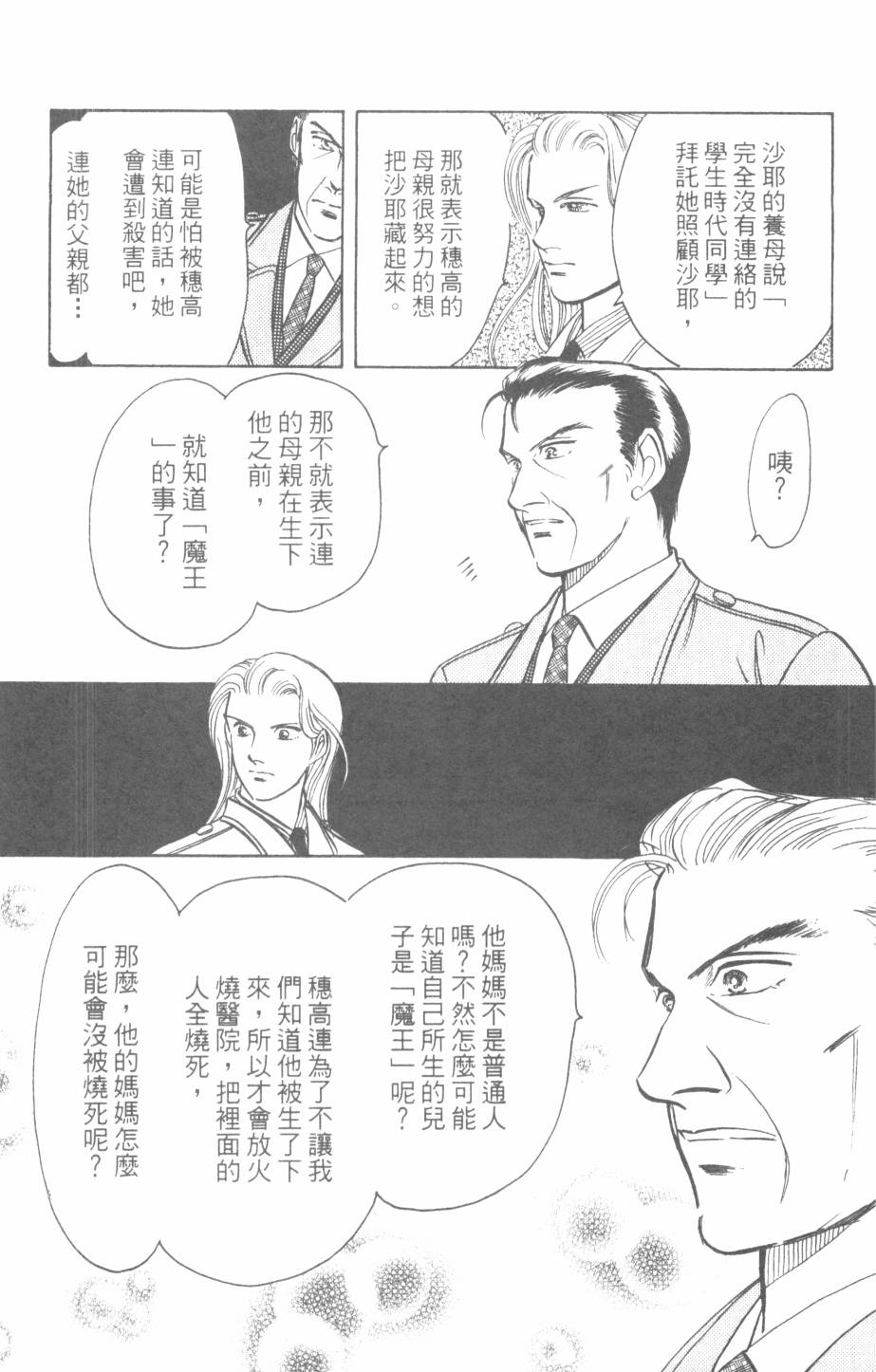 恶魔的默示录韩漫全集-第25卷无删减无遮挡章节图片 