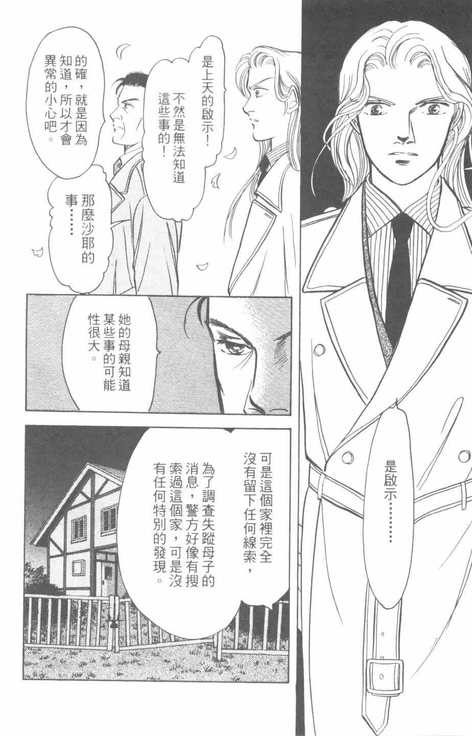 恶魔的默示录韩漫全集-第25卷无删减无遮挡章节图片 