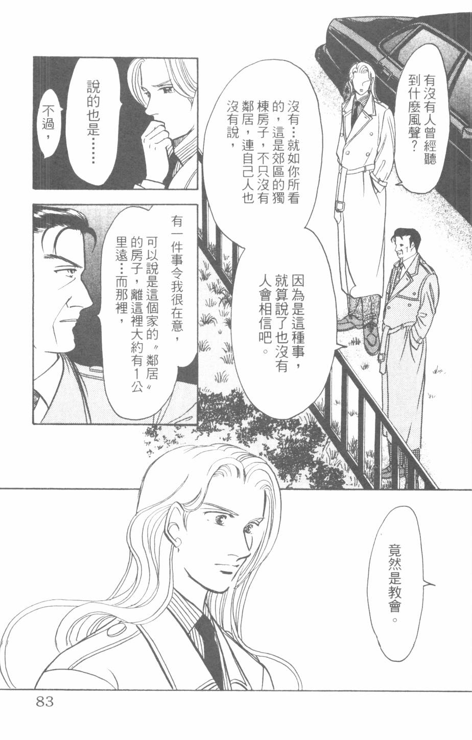 恶魔的默示录韩漫全集-第25卷无删减无遮挡章节图片 