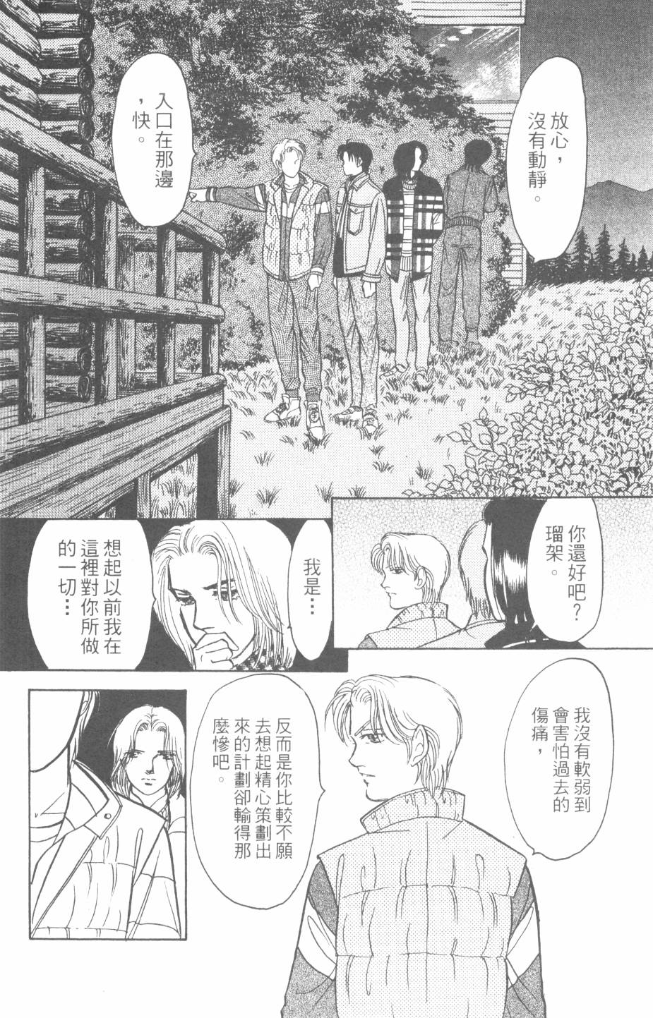 恶魔的默示录韩漫全集-第25卷无删减无遮挡章节图片 