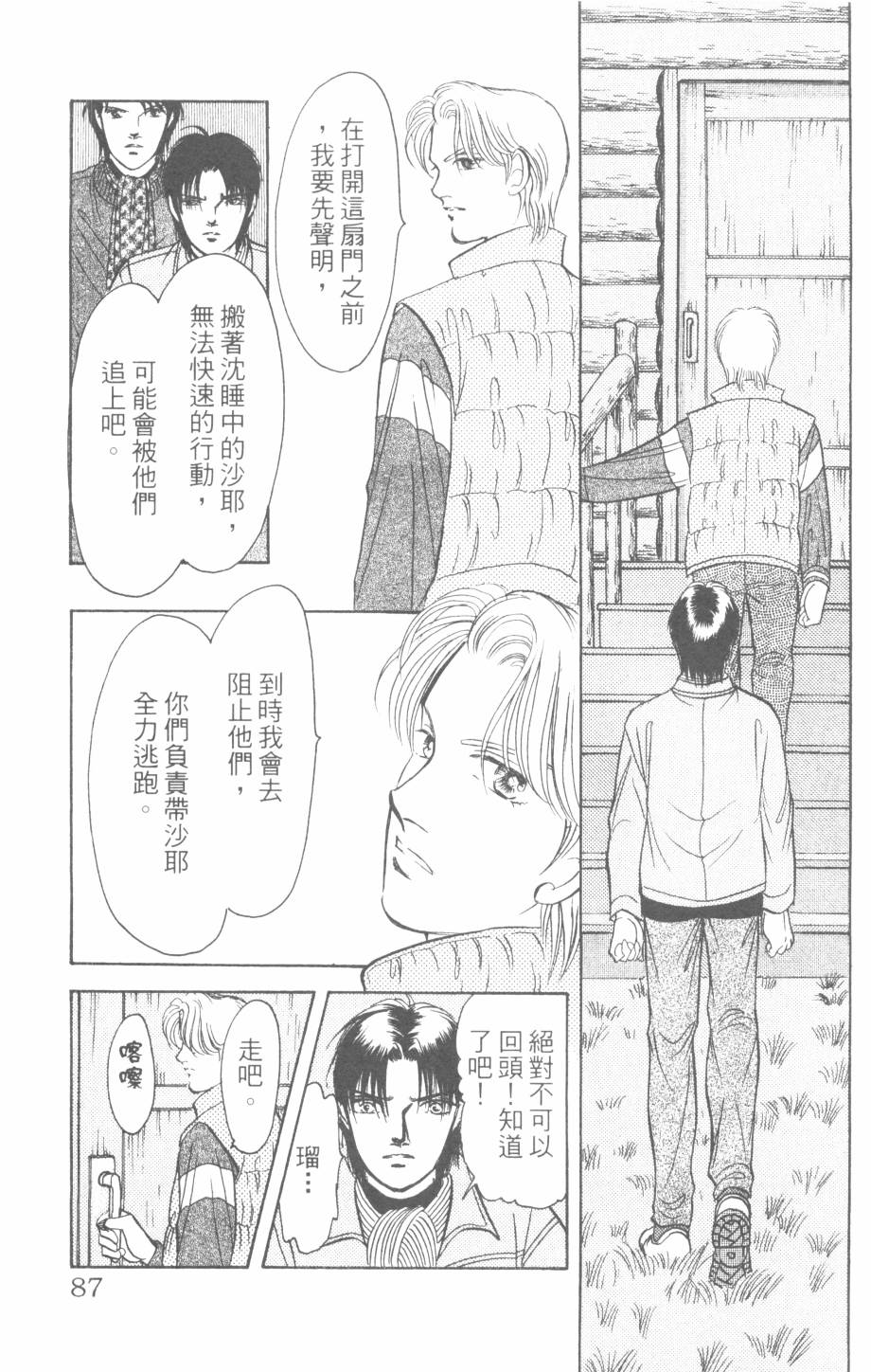 恶魔的默示录韩漫全集-第25卷无删减无遮挡章节图片 