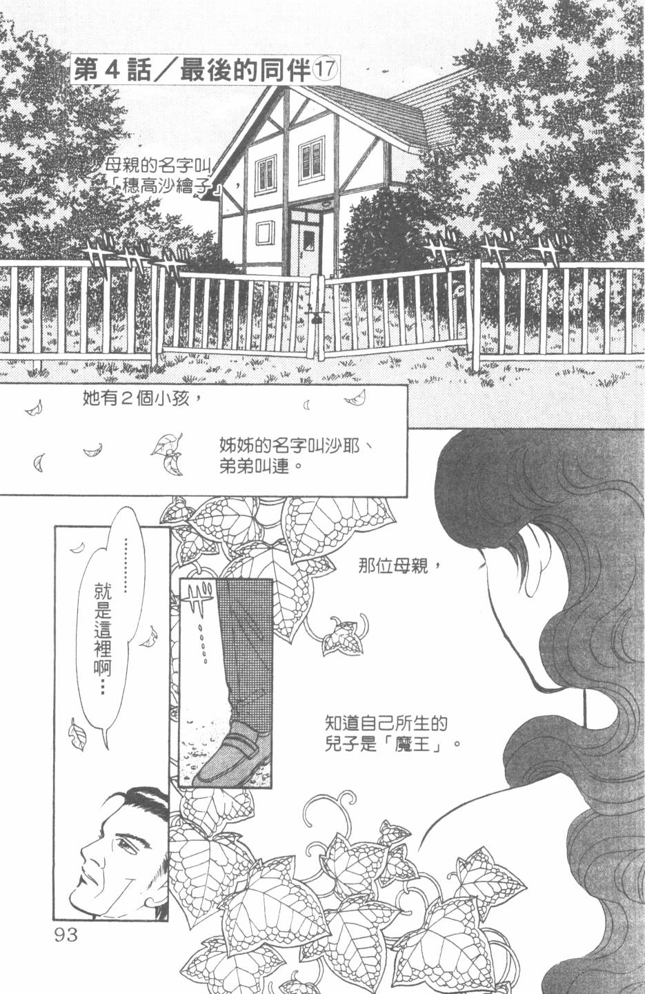 恶魔的默示录韩漫全集-第25卷无删减无遮挡章节图片 