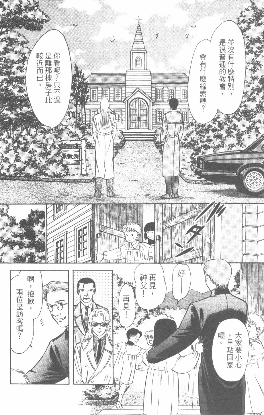 恶魔的默示录韩漫全集-第25卷无删减无遮挡章节图片 