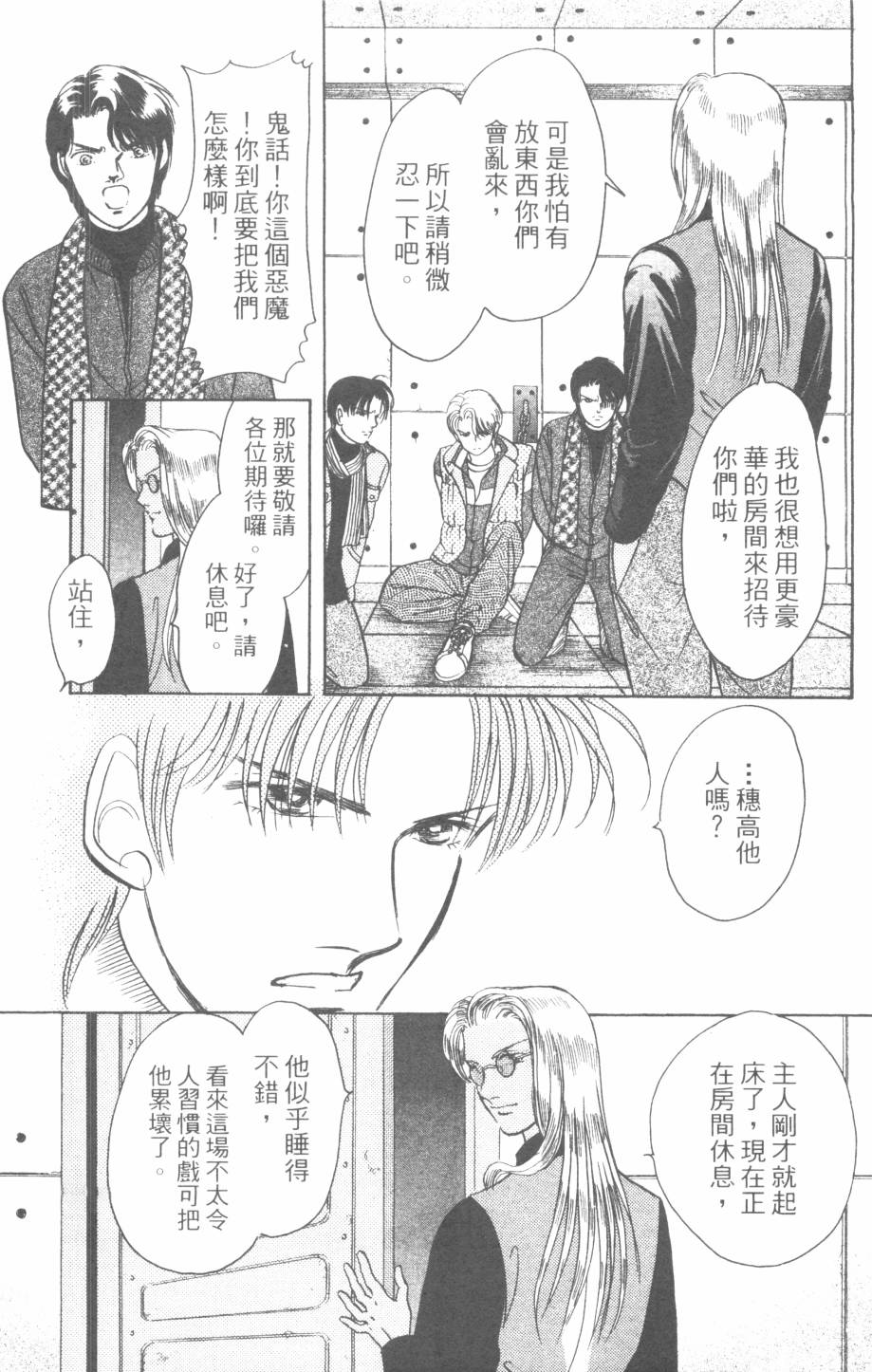 恶魔的默示录韩漫全集-第25卷无删减无遮挡章节图片 