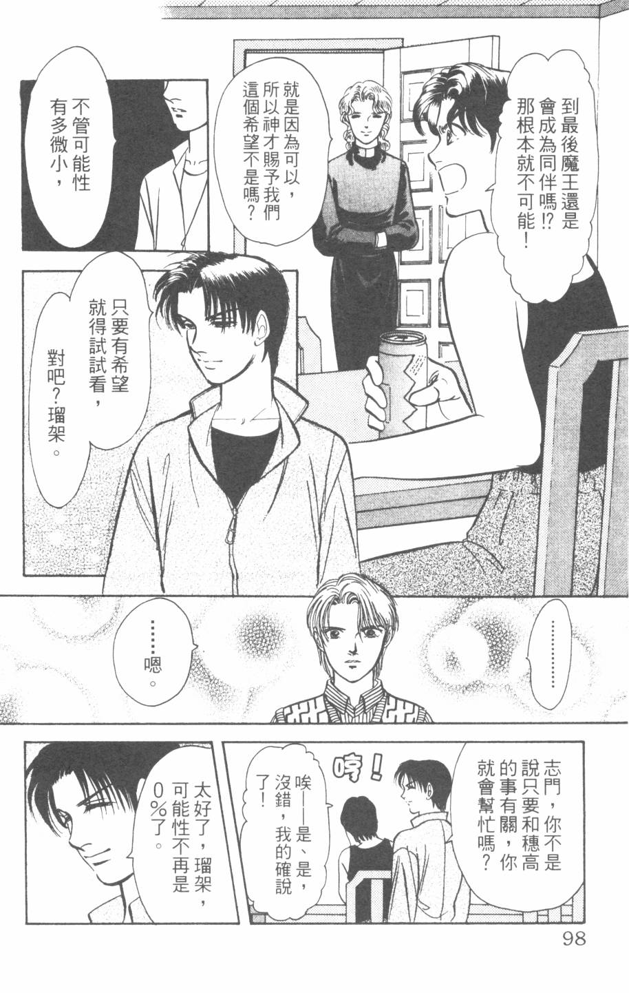 恶魔的默示录韩漫全集-第26卷无删减无遮挡章节图片 