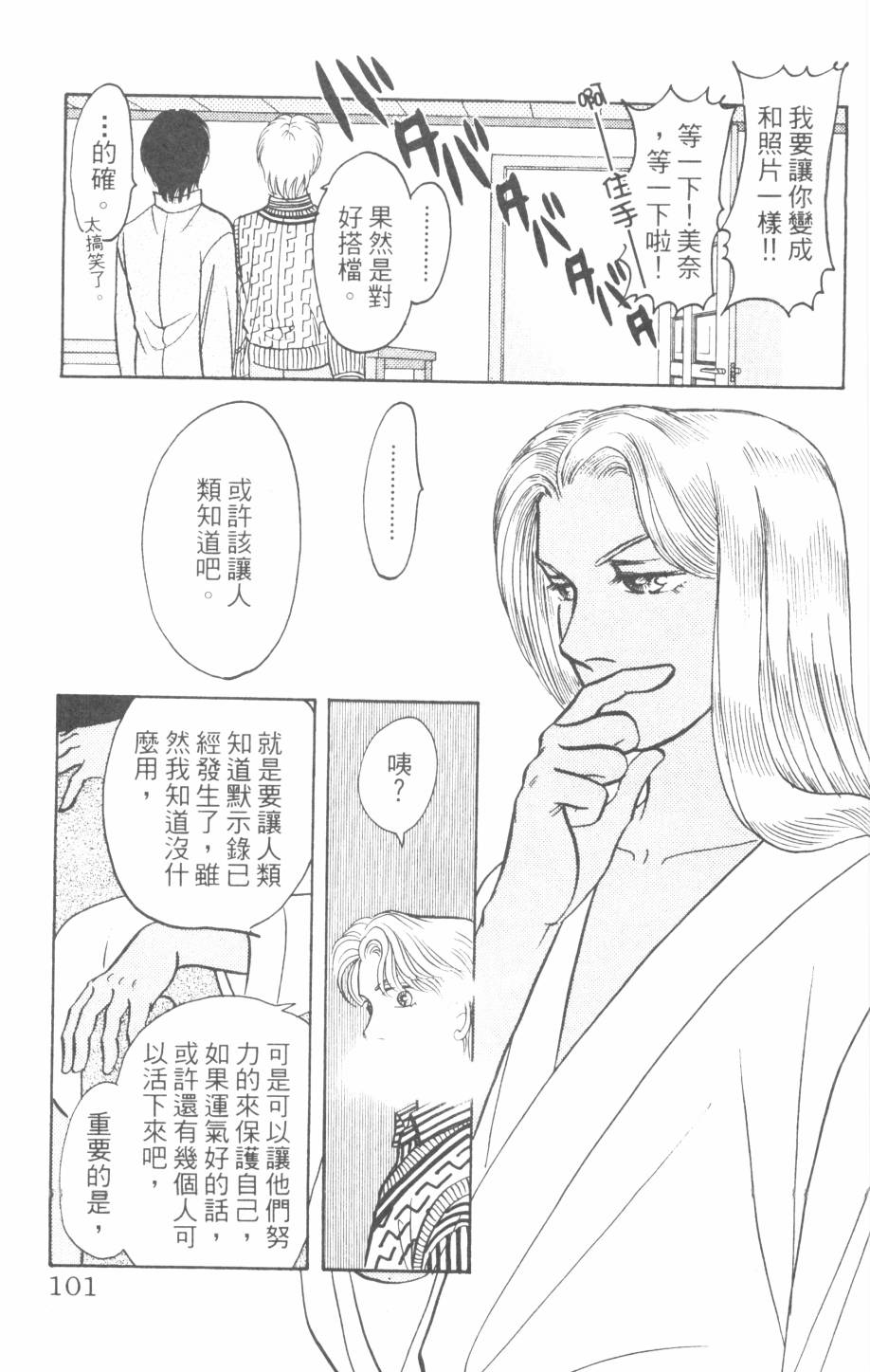 恶魔的默示录韩漫全集-第26卷无删减无遮挡章节图片 