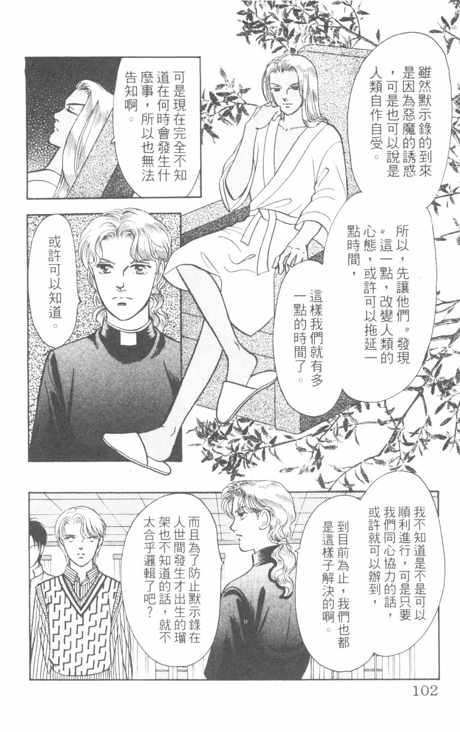 恶魔的默示录韩漫全集-第26卷无删减无遮挡章节图片 
