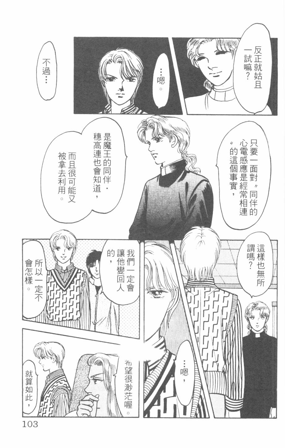恶魔的默示录韩漫全集-第26卷无删减无遮挡章节图片 