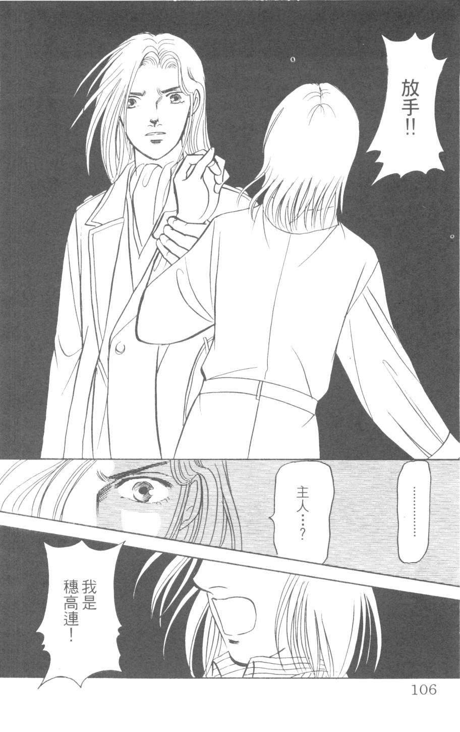 恶魔的默示录韩漫全集-第26卷无删减无遮挡章节图片 