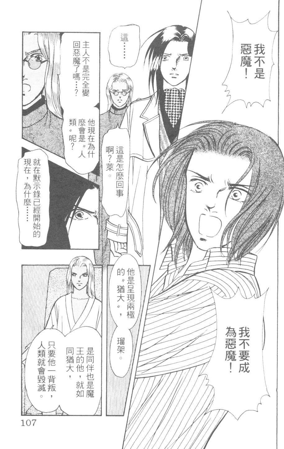恶魔的默示录韩漫全集-第26卷无删减无遮挡章节图片 