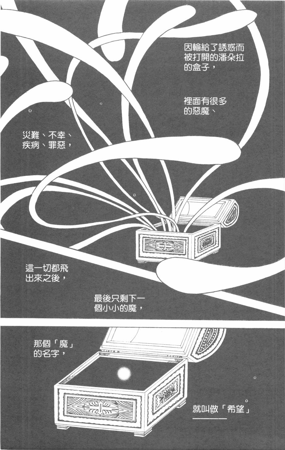 恶魔的默示录韩漫全集-第26卷无删减无遮挡章节图片 