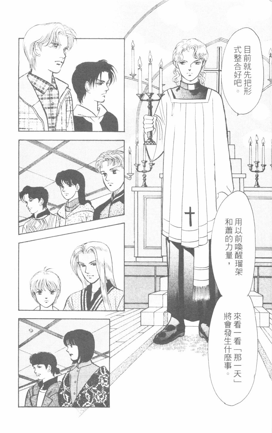 恶魔的默示录韩漫全集-第26卷无删减无遮挡章节图片 
