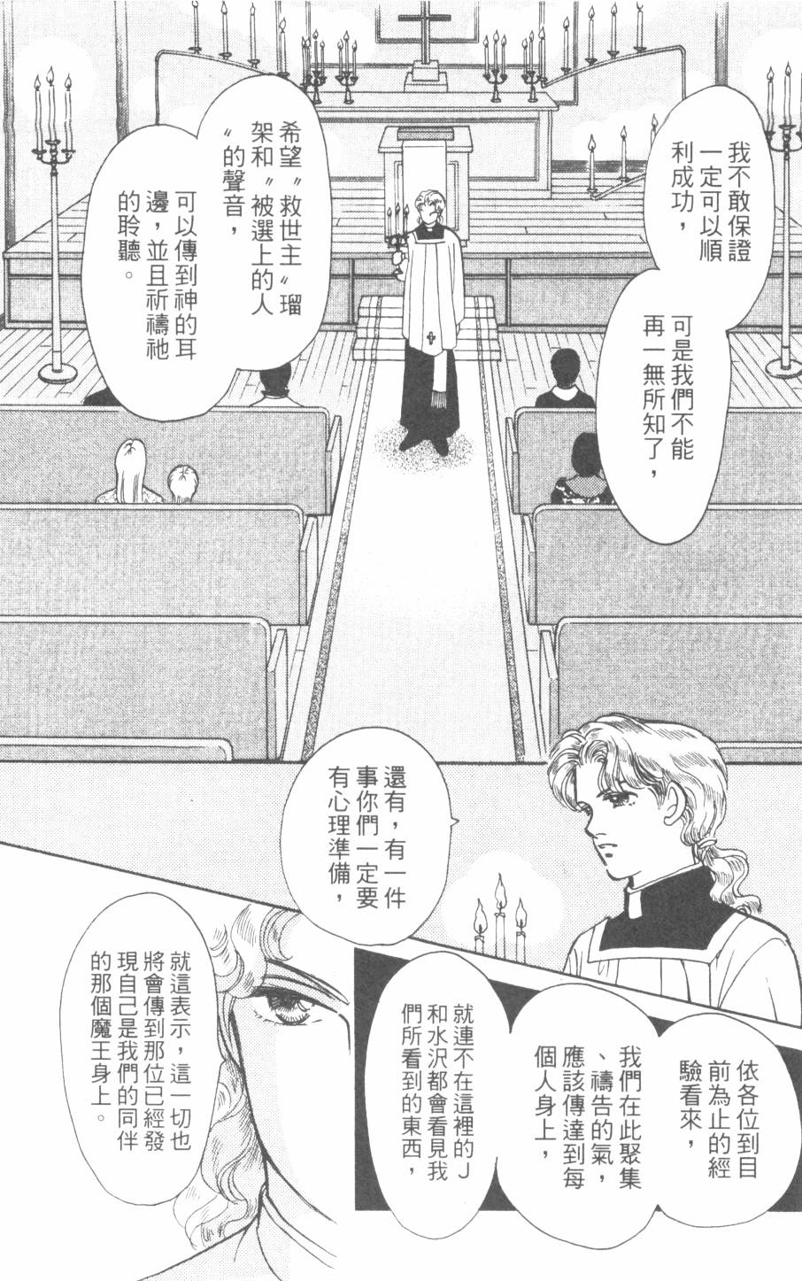 恶魔的默示录韩漫全集-第26卷无删减无遮挡章节图片 