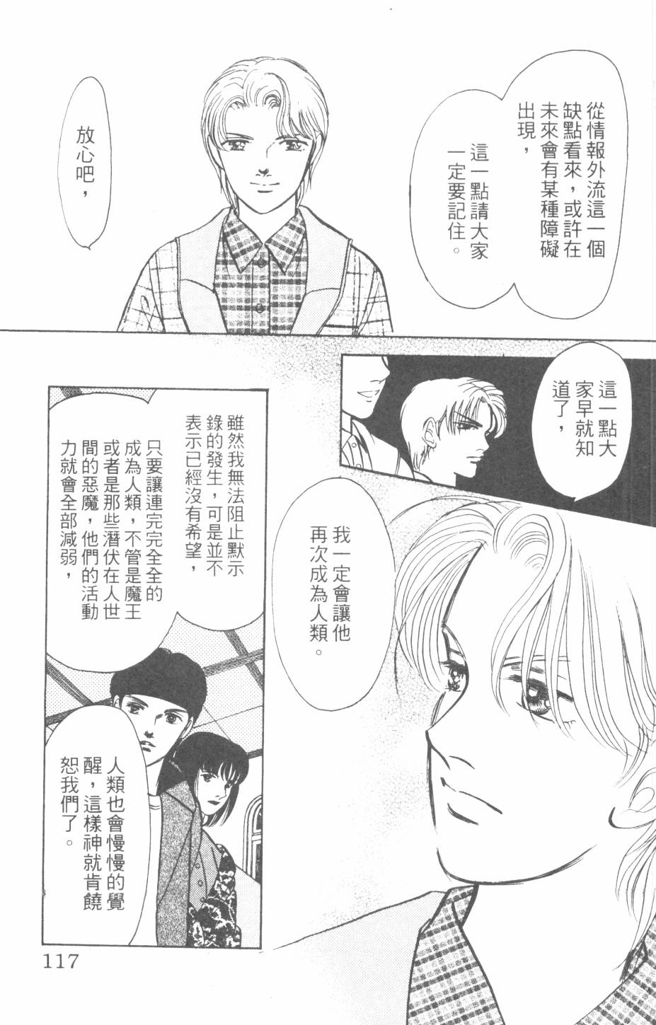 恶魔的默示录韩漫全集-第26卷无删减无遮挡章节图片 