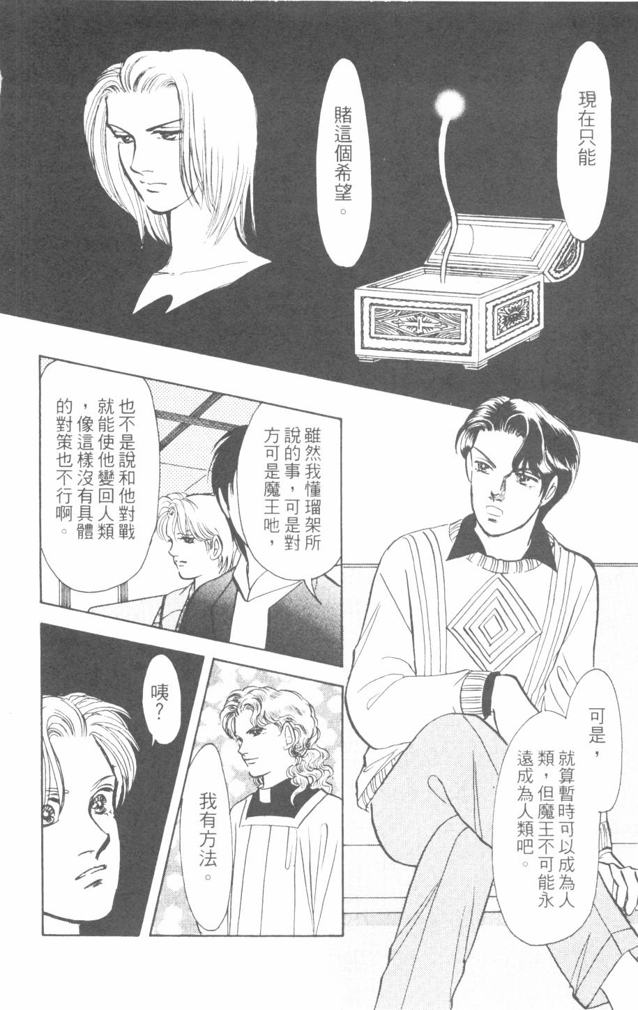 恶魔的默示录韩漫全集-第26卷无删减无遮挡章节图片 