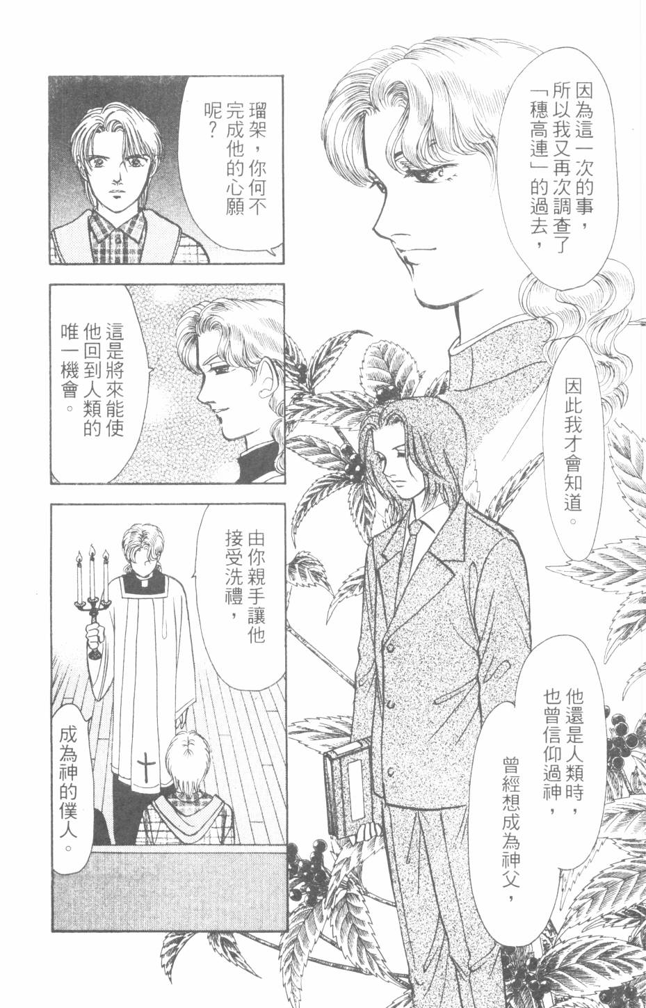 恶魔的默示录韩漫全集-第26卷无删减无遮挡章节图片 