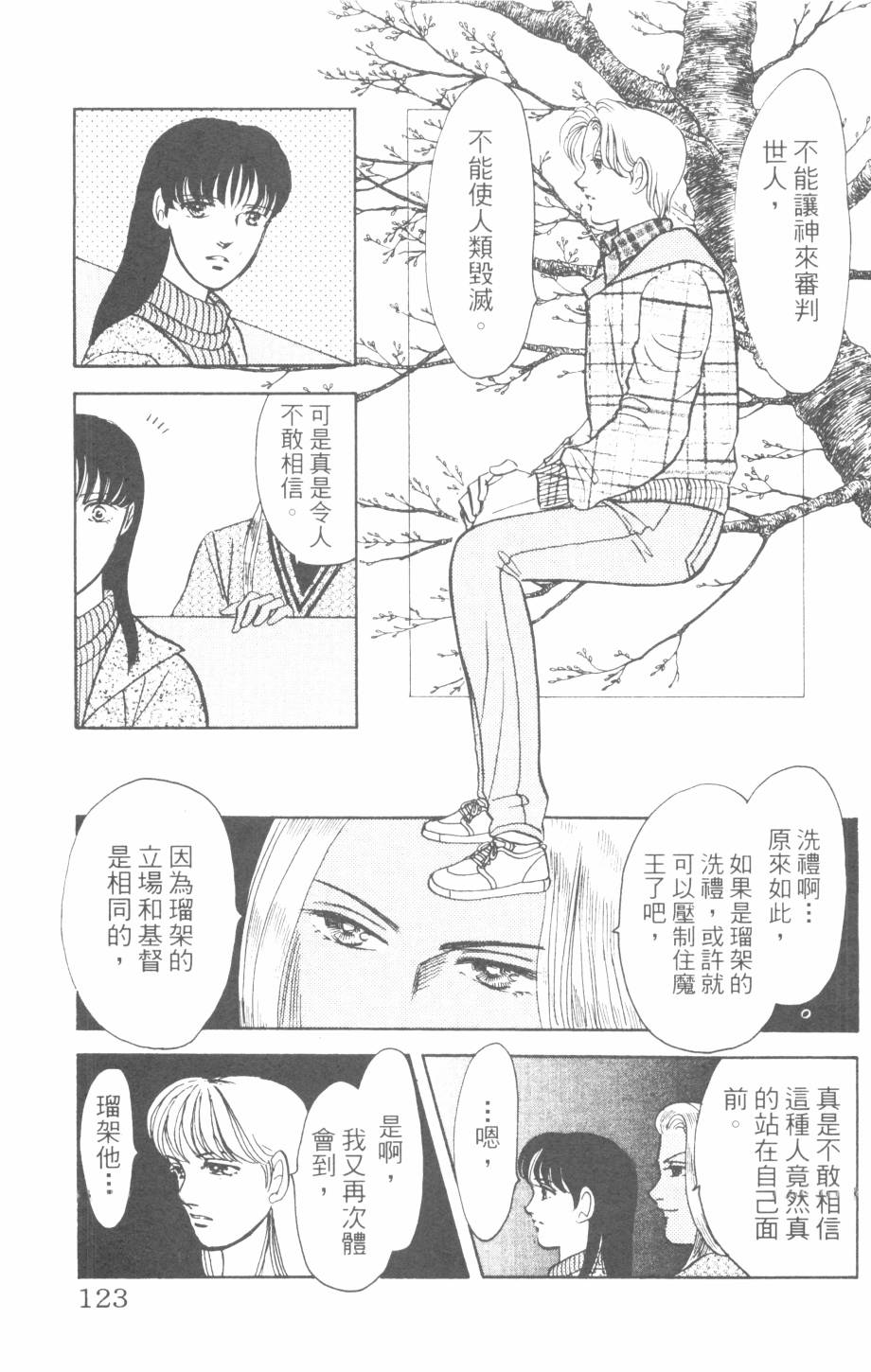 恶魔的默示录韩漫全集-第26卷无删减无遮挡章节图片 