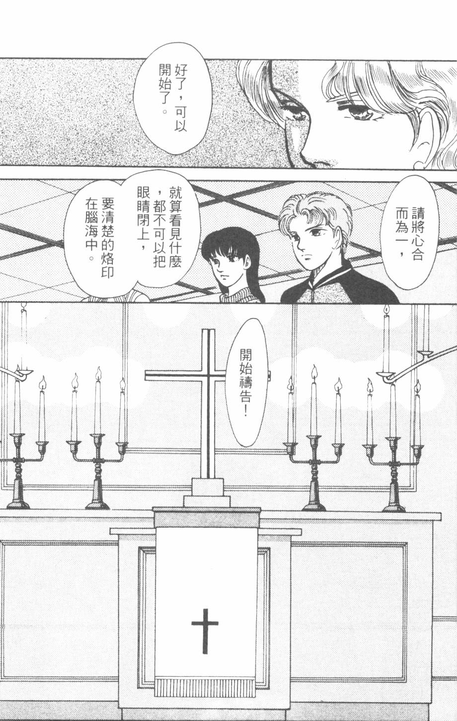 恶魔的默示录韩漫全集-第26卷无删减无遮挡章节图片 