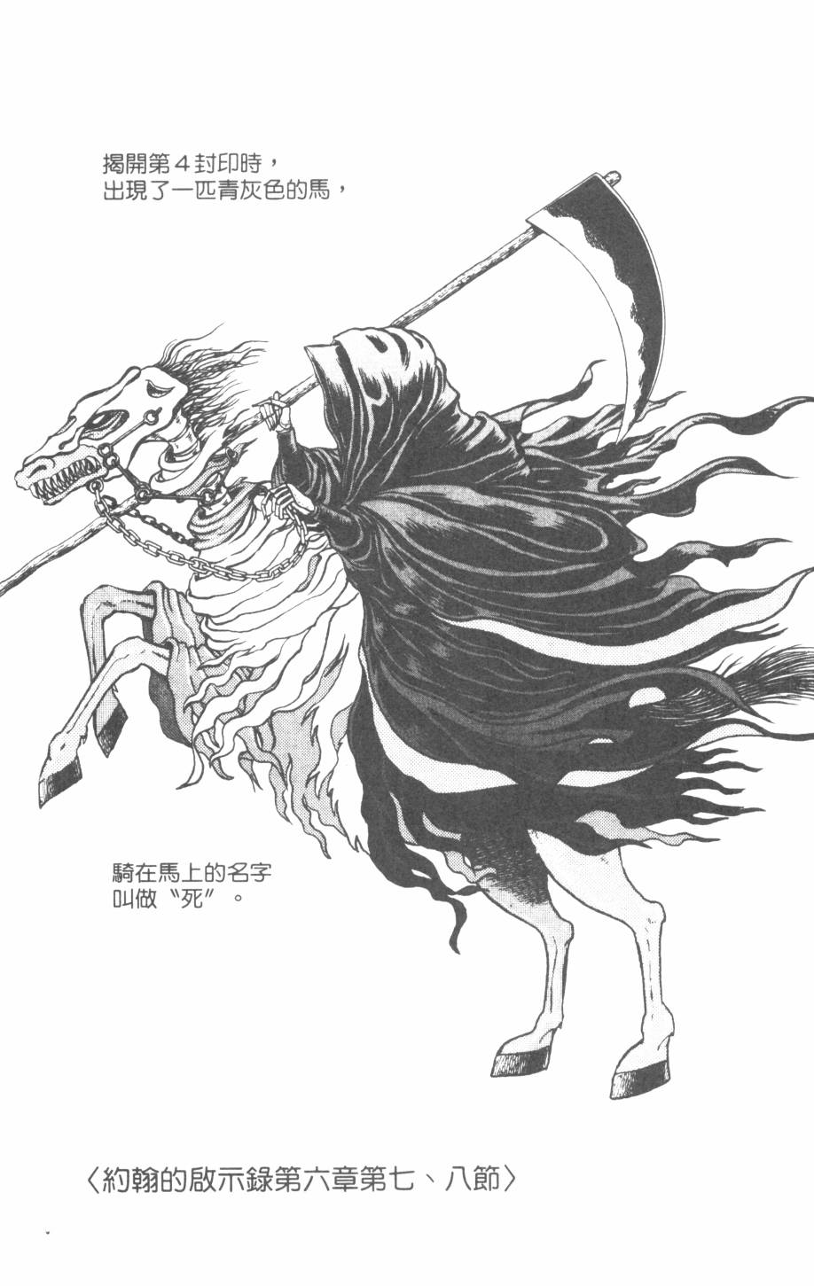 恶魔的默示录韩漫全集-第26卷无删减无遮挡章节图片 