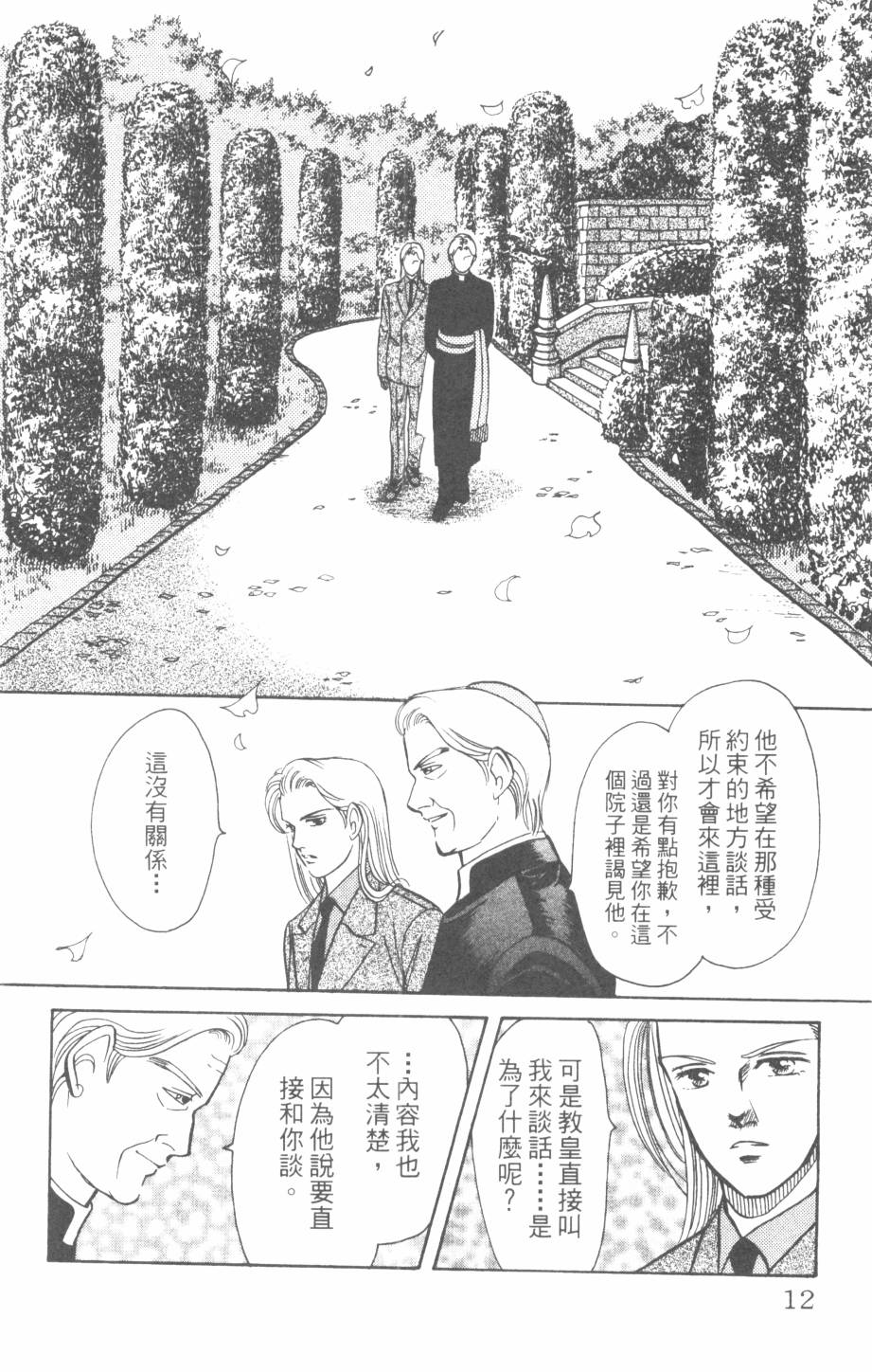 恶魔的默示录韩漫全集-第26卷无删减无遮挡章节图片 