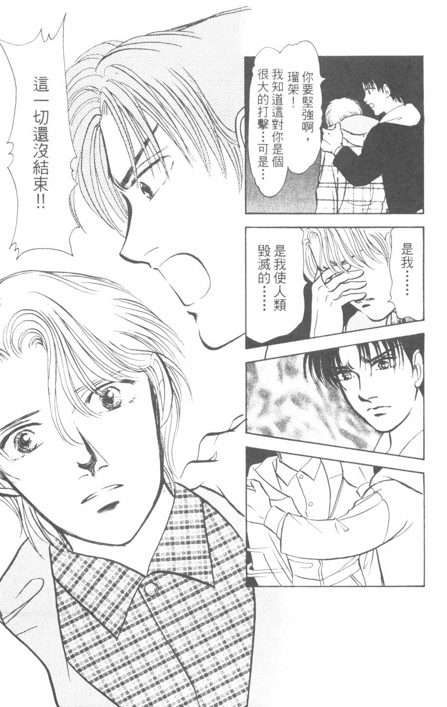 恶魔的默示录韩漫全集-第26卷无删减无遮挡章节图片 