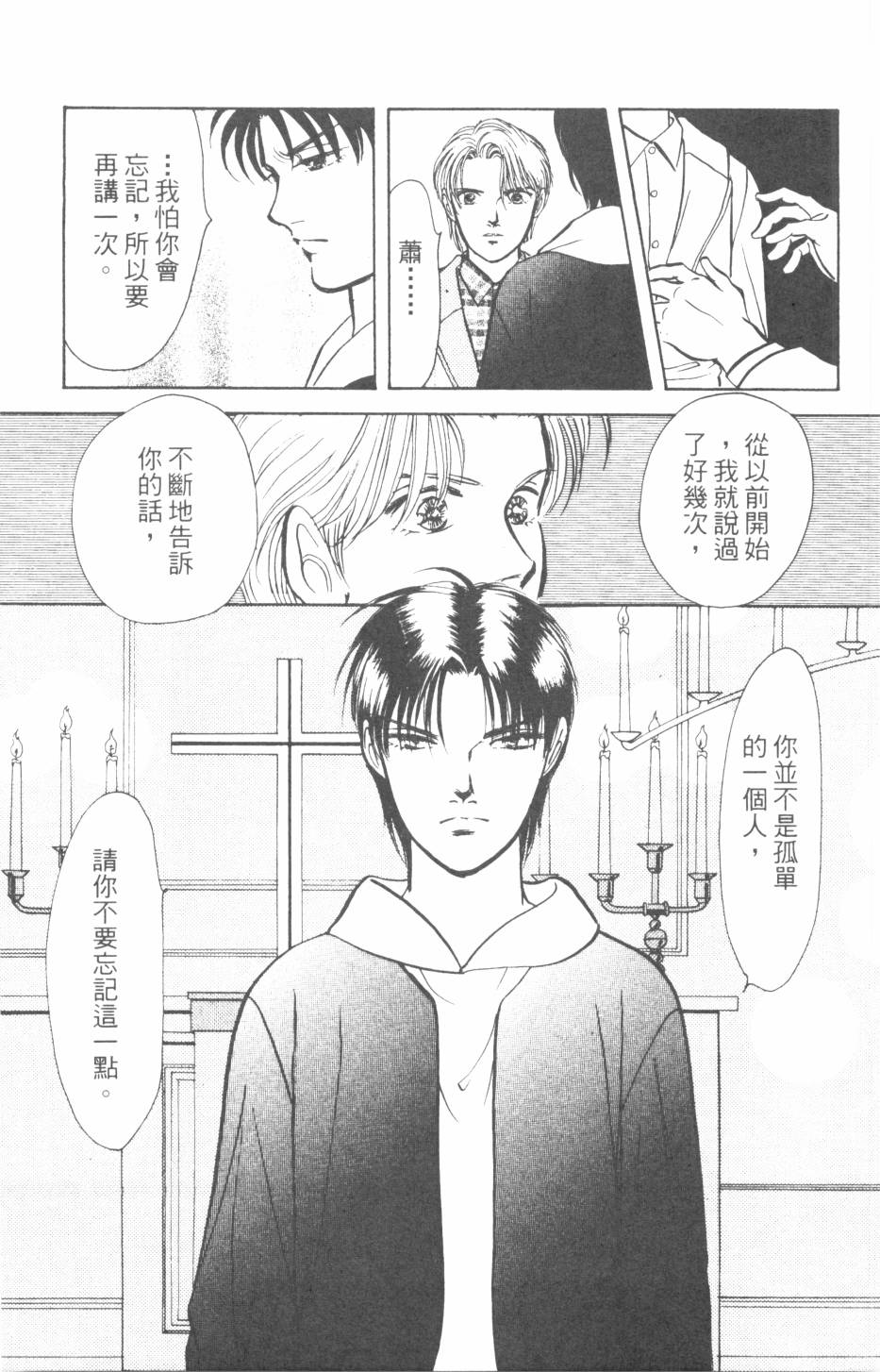 恶魔的默示录韩漫全集-第26卷无删减无遮挡章节图片 