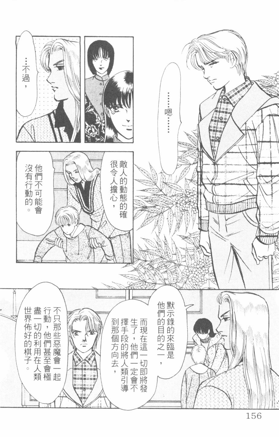 恶魔的默示录韩漫全集-第26卷无删减无遮挡章节图片 