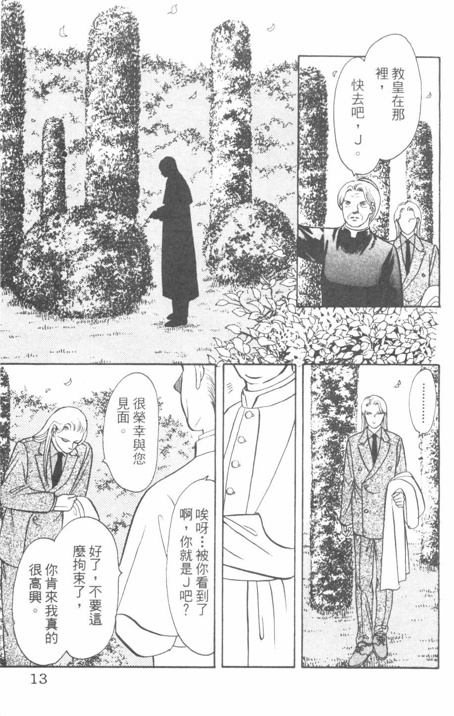 恶魔的默示录韩漫全集-第26卷无删减无遮挡章节图片 
