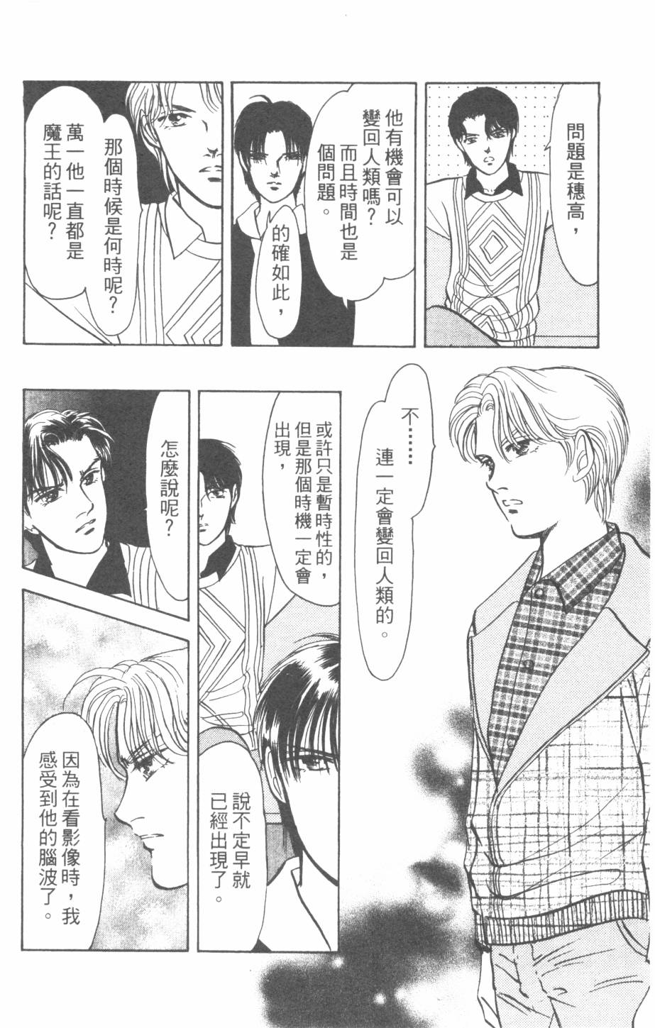 恶魔的默示录韩漫全集-第26卷无删减无遮挡章节图片 