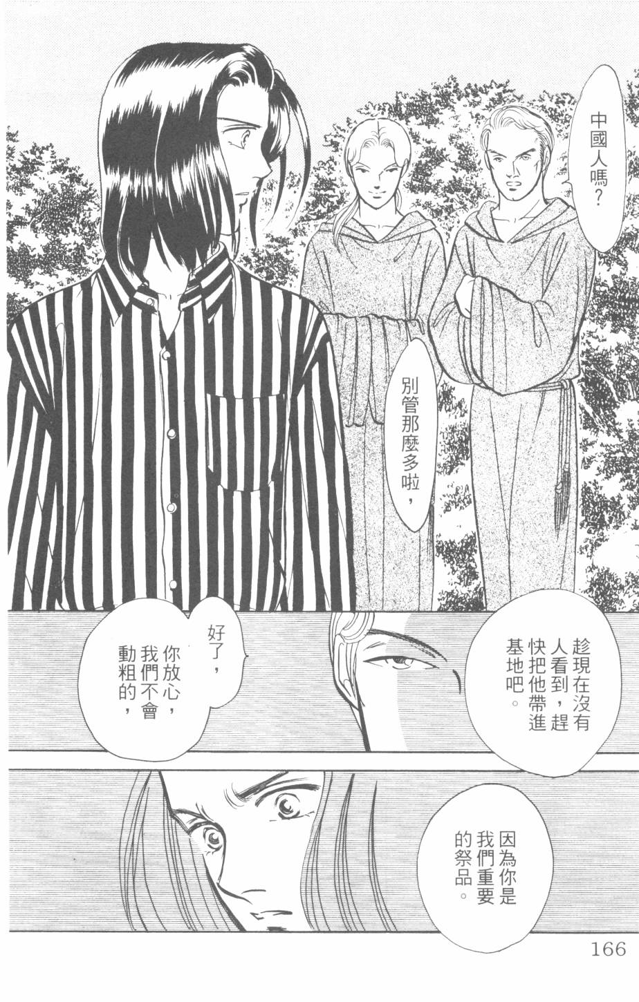 恶魔的默示录韩漫全集-第26卷无删减无遮挡章节图片 