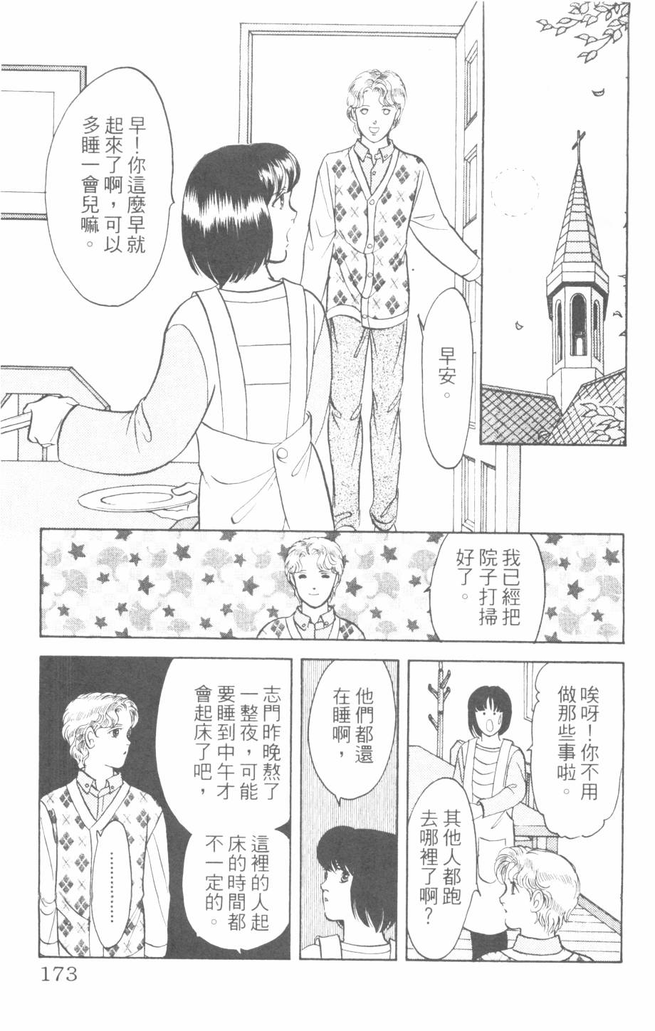 恶魔的默示录韩漫全集-第26卷无删减无遮挡章节图片 