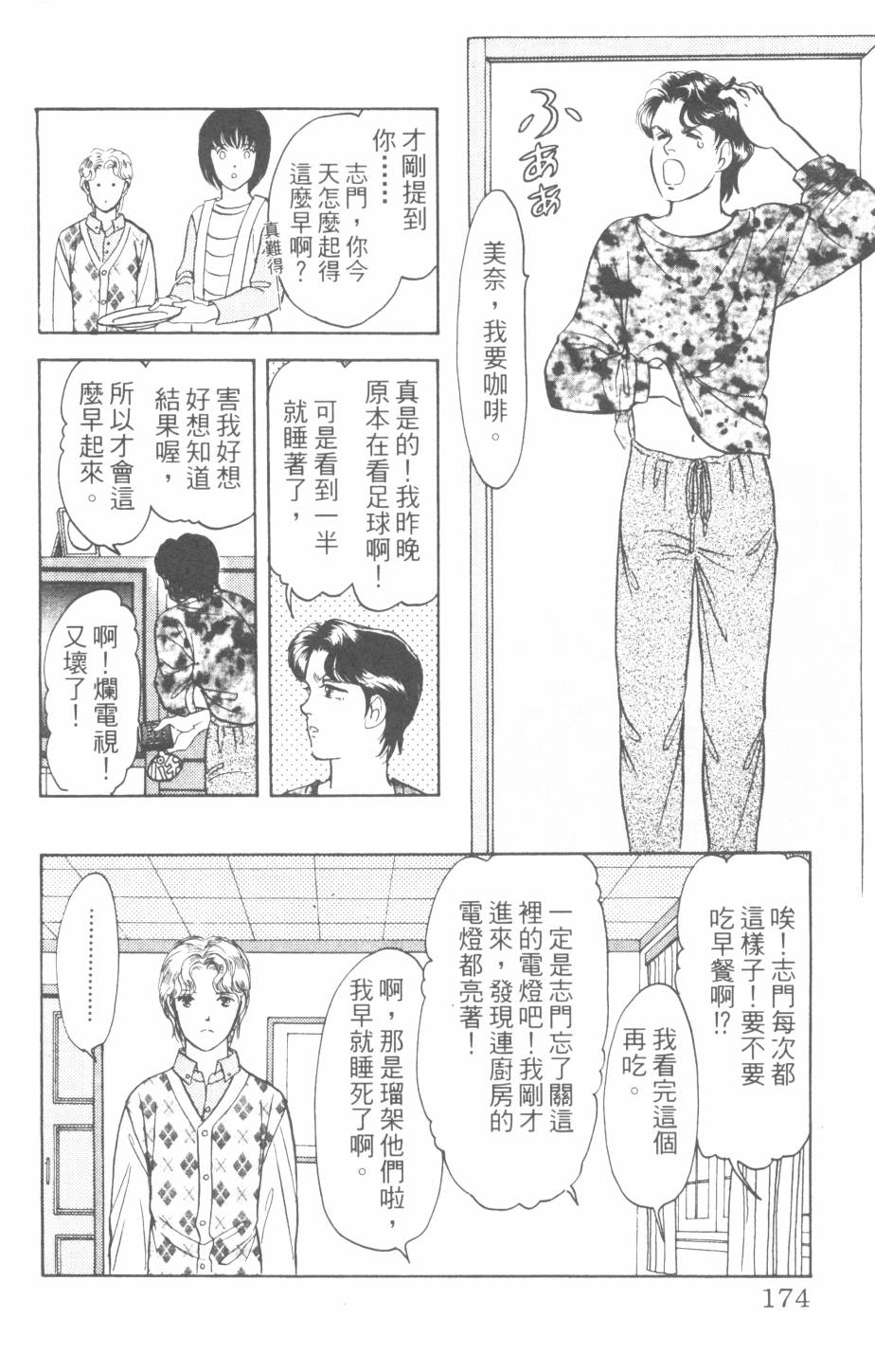 恶魔的默示录韩漫全集-第26卷无删减无遮挡章节图片 
