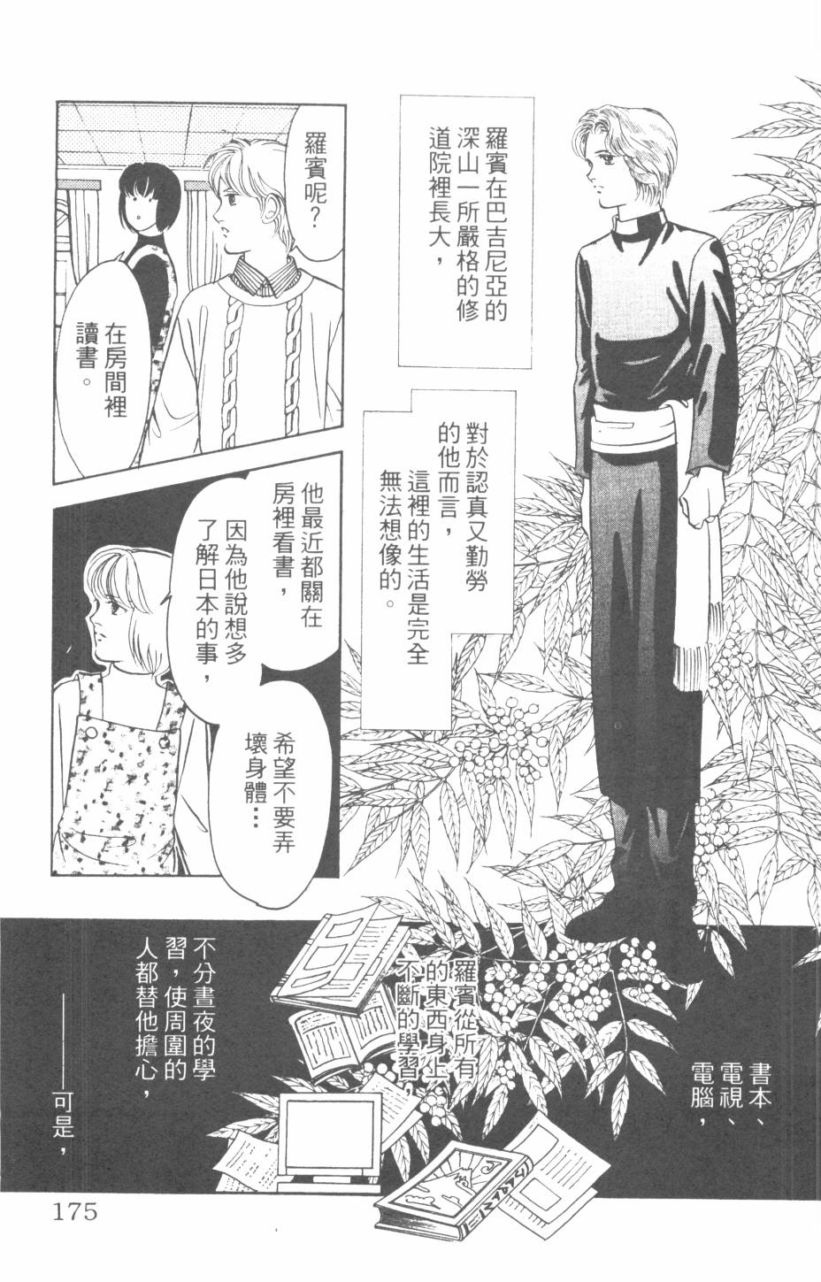 恶魔的默示录韩漫全集-第26卷无删减无遮挡章节图片 