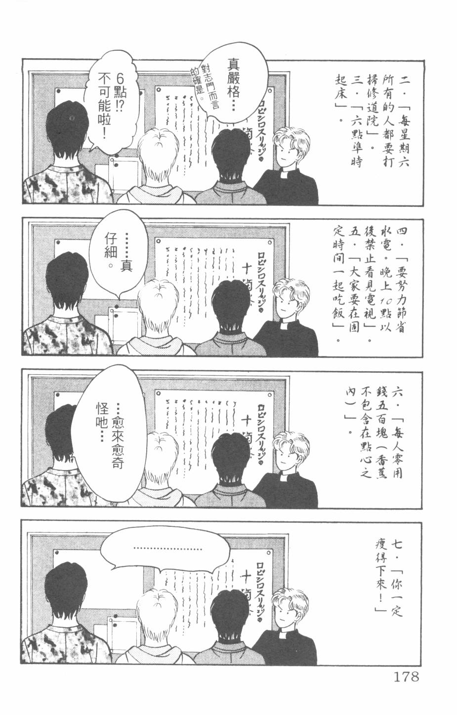 恶魔的默示录韩漫全集-第26卷无删减无遮挡章节图片 