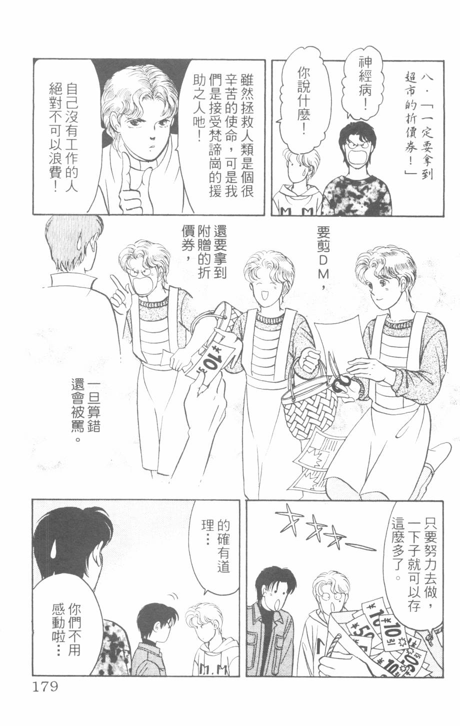 恶魔的默示录韩漫全集-第26卷无删减无遮挡章节图片 
