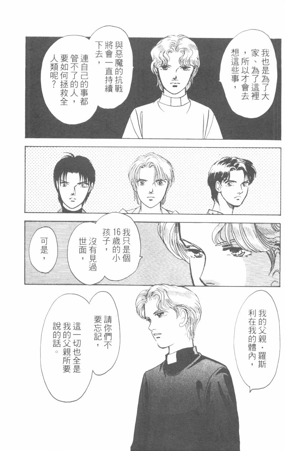 恶魔的默示录韩漫全集-第26卷无删减无遮挡章节图片 