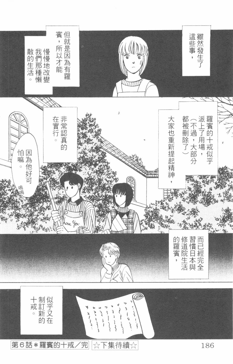 恶魔的默示录韩漫全集-第26卷无删减无遮挡章节图片 