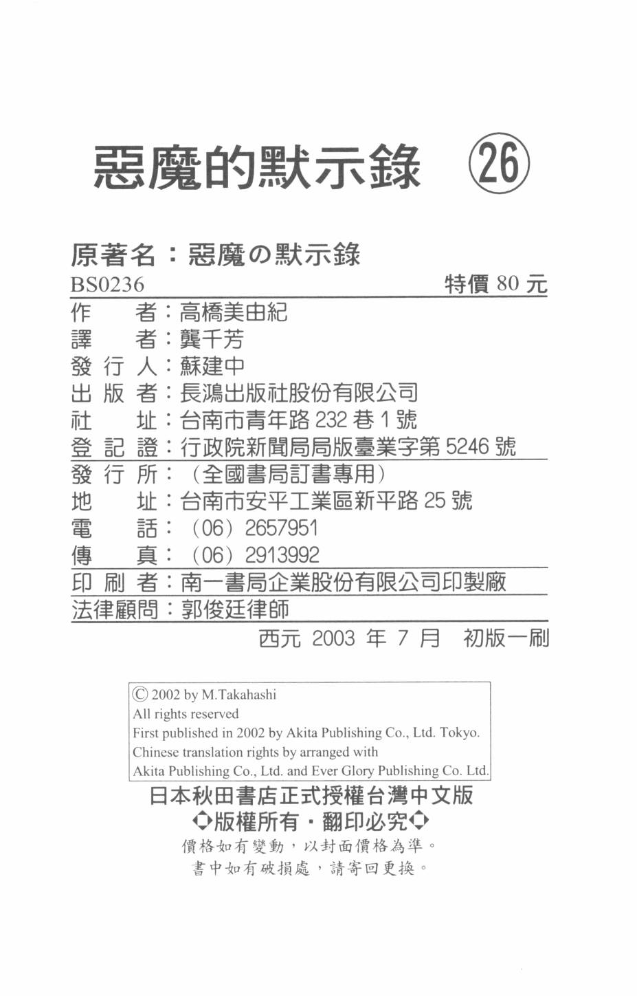 恶魔的默示录韩漫全集-第26卷无删减无遮挡章节图片 