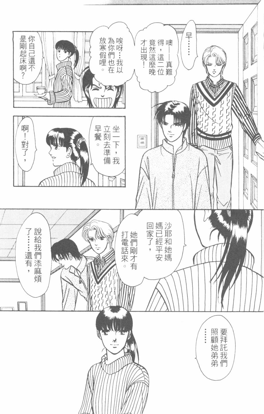 恶魔的默示录韩漫全集-第26卷无删减无遮挡章节图片 