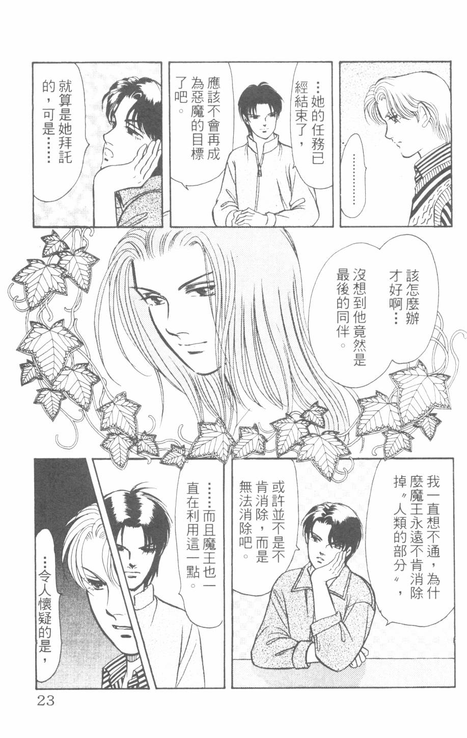恶魔的默示录韩漫全集-第26卷无删减无遮挡章节图片 