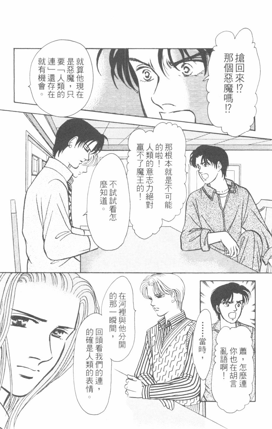 恶魔的默示录韩漫全集-第26卷无删减无遮挡章节图片 